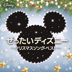 CD/サウンドトラック/ぜったいディズニー 〜クリスマスソング・ベスト〜