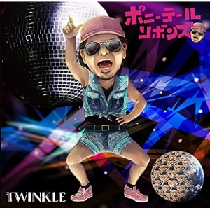 CD/ポニーテールリボンズ/TWINKLE