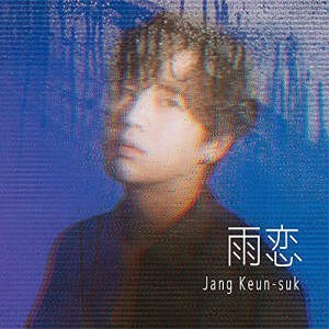 CD/チャン・グンソク/雨恋 (CD+DVD) (初回限定盤A)