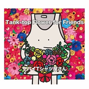 CD/ヤバイTシャツ屋さん/Tank-top Flower for Friends (CD+DVD) (初回限定盤)