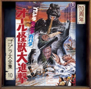 CD/宮内国郎/ゴジラ・ミニラ・ガバラ オール怪獣大進撃 オリジナル・サウンドトラック/70周年記念リマスター (SHM-CD)