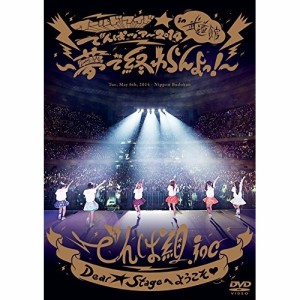 DVD/でんぱ組.inc/ワールドワイド☆でんぱツアー2014 in 日本武道館〜夢で終わらんよっ!〜 (通常