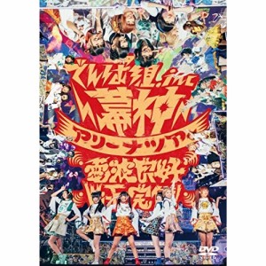 DVD/でんぱ組.inc/幕神アリーナツアー 2017 電波良好 Wi-Fi完備! 2017年1月9日＠幕張メッセ イベントホール