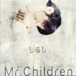 CD/Mr.Children/しるし