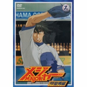 DVD/キッズ/「メジャー」飛翔!聖秀編 7th.Inning