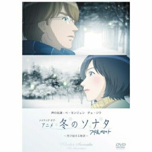 DVD/メイキング/メイキング・オブ・アニメ 冬のソナタ 〜再び始まる物語〜