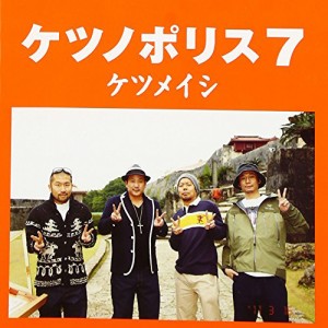 CD/ケツメイシ/ケツノポリス7
