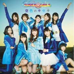 CD/SUPER☆GiRLS/空色のキセキ