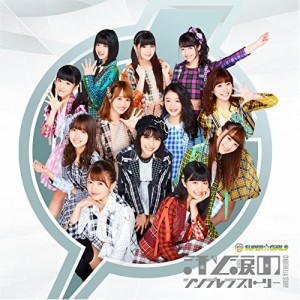 CD/SUPER☆GiRLS/汗と涙のシンデレラストーリー (CD+DVD)