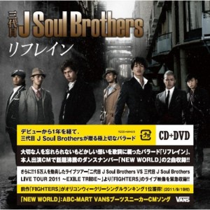 CD/三代目 J Soul Brothers/リフレイン (CD+DVD)