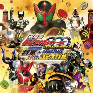 CD/中川幸太郎/劇場版 仮面ライダーオーズ WONDERFUL 将軍と21のコアメダル ORIGINAL SOUND TRACK