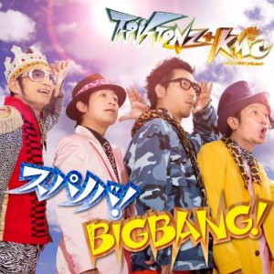 CD/T-Pistonz+KMC/スパノバ!/BIGBANG! (CD+DVD)