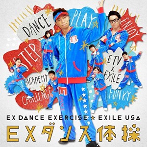 CD/EXILE USA/EXダンス体操