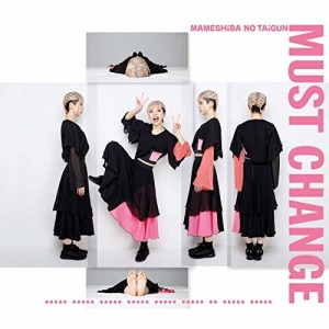 CD/豆柴の大群/MUST CHANGE (CD(スマプラ対応)) (通常盤/CD盤/ミユキエンジェルver.)