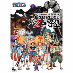 DVD/キッズ/ワンピース ONE PIECE FILM Z 映画連動特別編 Zの野望