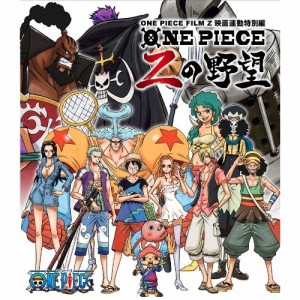 BD/キッズ/ワンピース ONE PIECE FILM Z 映画連動特別編 Zの野望(Blu-ray)