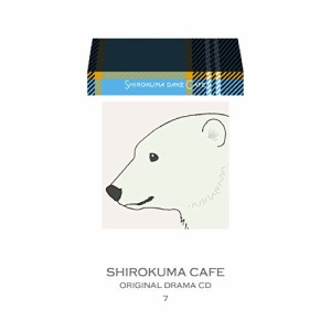 CD/ドラマCD/TVアニメ しろくまカフェ オリジナルドラマCD7 しろくまだけカフェ