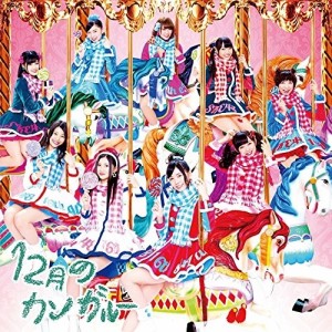 CD/SKE48/12月のカンガルー (CD+DVD) (初回生産限定盤/TYPE-A)