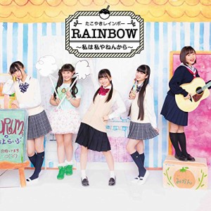 CD/たこやきレインボー/RAINBOW 〜私は私やねんから〜 (CD+DVD)