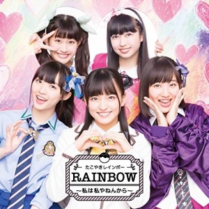 CD/たこやきレインボー/RAINBOW 〜私は私やねんから〜