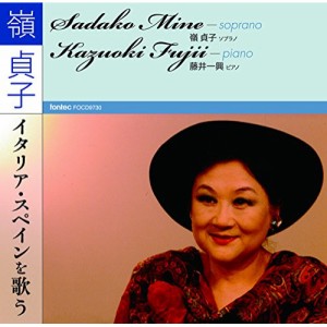 CD / 嶺貞子 / 嶺貞子 イタリア・スペインを歌う