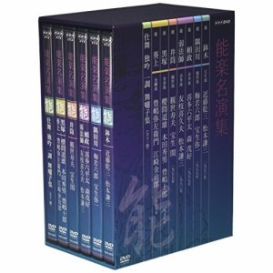 【取寄商品】DVD/趣味教養/能楽名演集 DVD BOX