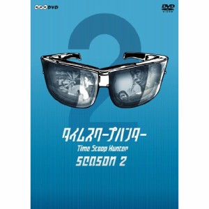 【取寄商品】DVD/趣味教養/タイムスクープハンター シーズン2