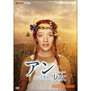 【取寄商品】DVD/海外TVドラマ/アンという名の少女 シーズン1(新価格版)