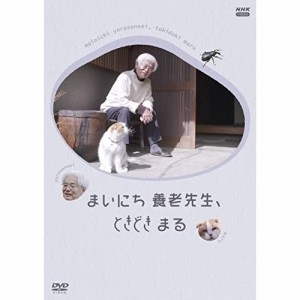 【取寄商品】DVD/ドキュメンタリー/まいにち 養老先生、ときどき まる