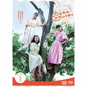 【取寄商品】DVD/国内TVドラマ/連続テレビ小説 カムカムエヴリバディ 完全版 DVD BOX1