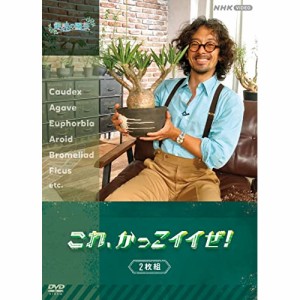 【取寄商品】DVD/趣味教養/趣味の園芸 これ、かっこイイぜ! セット