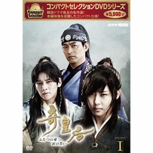 【取寄商品】DVD/海外TVドラマ/コンパクトセレクション 奇皇后 ふたつの愛 涙の誓い DVD-BOXI