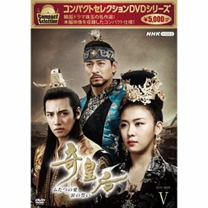 【取寄商品】DVD/海外TVドラマ/コンパクトセレクション 奇皇后 ふたつの愛 涙の誓い DVD-BOXV