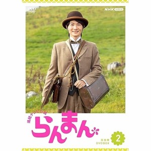 【取寄商品】DVD/国内TVドラマ/連続テレビ小説 らんまん 完全版 DVD BOX2