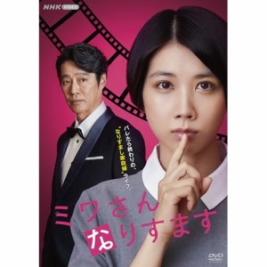 【取寄商品】DVD/国内TVドラマ/ミワさんなりすます