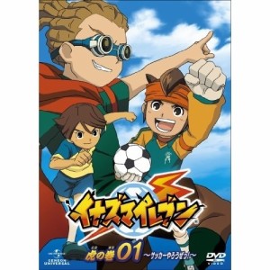 DVD/キッズ/イナズマイレブン 虎の巻 その1 (期間限定生産版)