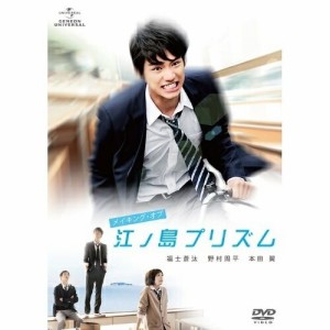 DVD/メイキング/メイキング・オブ『江ノ島プリズム』