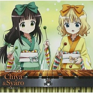 CD/千夜&シャロ/TVアニメ ご注文はうさぎですか? キャラクターソング3