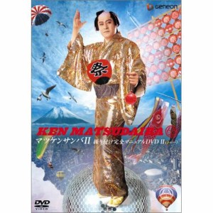 DVD/松平健/マツケンサンバII 振り付け完全マニュアルDVD2