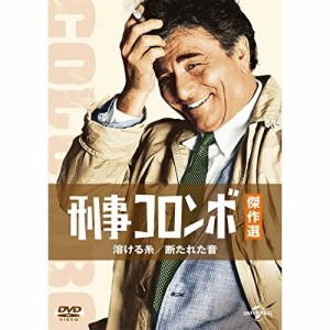 BD/海外TVドラマ/刑事コロンボ傑作選 溶ける糸/断たれた音(Blu-ray)