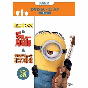 DVD/キッズ/ミニオンズ&怪盗グルー+ボーナスDVDディスク付き DVDシリーズパック (本編ディスク3枚+特典ディスク1枚) (初回生産限定版)