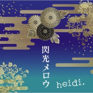 CD/heidi./閃光メロウ (CD+DVD(heidi.の“それは出来ないよ！！”(うまい棒編/未公開映像編)) (初回