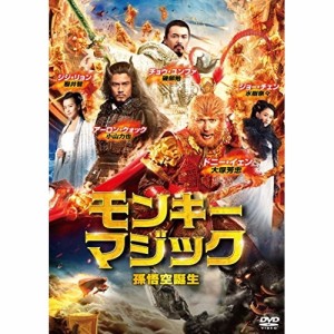DVD/洋画/モンキー・マジック 孫悟空誕生 (廉価版)