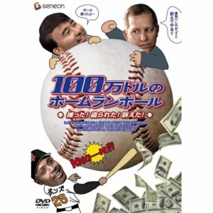 DVD/洋画/100万ドルのホームランボール 捕った!盗られた!訴えた!