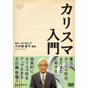 DVD/バラエティ/カリスマ入門