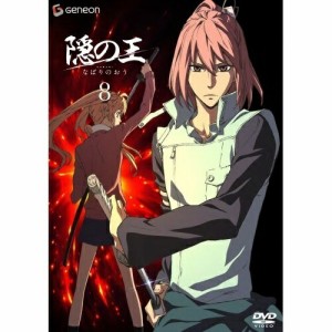 DVD/TVアニメ/隠の王 8