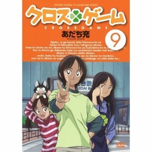 DVD/キッズ/クロスゲーム 9