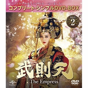 DVD/海外TVドラマ/武則天-The Empress- BOX2(コンプリート・シンプルDVD-BOX) (期間限定生産スペシャルプライス版)