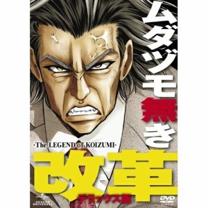 DVD/OVA/ムダヅモ無き改革(デラックス版) (DVD+CD)