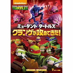 DVD/キッズ/ミュータント タートルズ クランゲが攻めてきた!